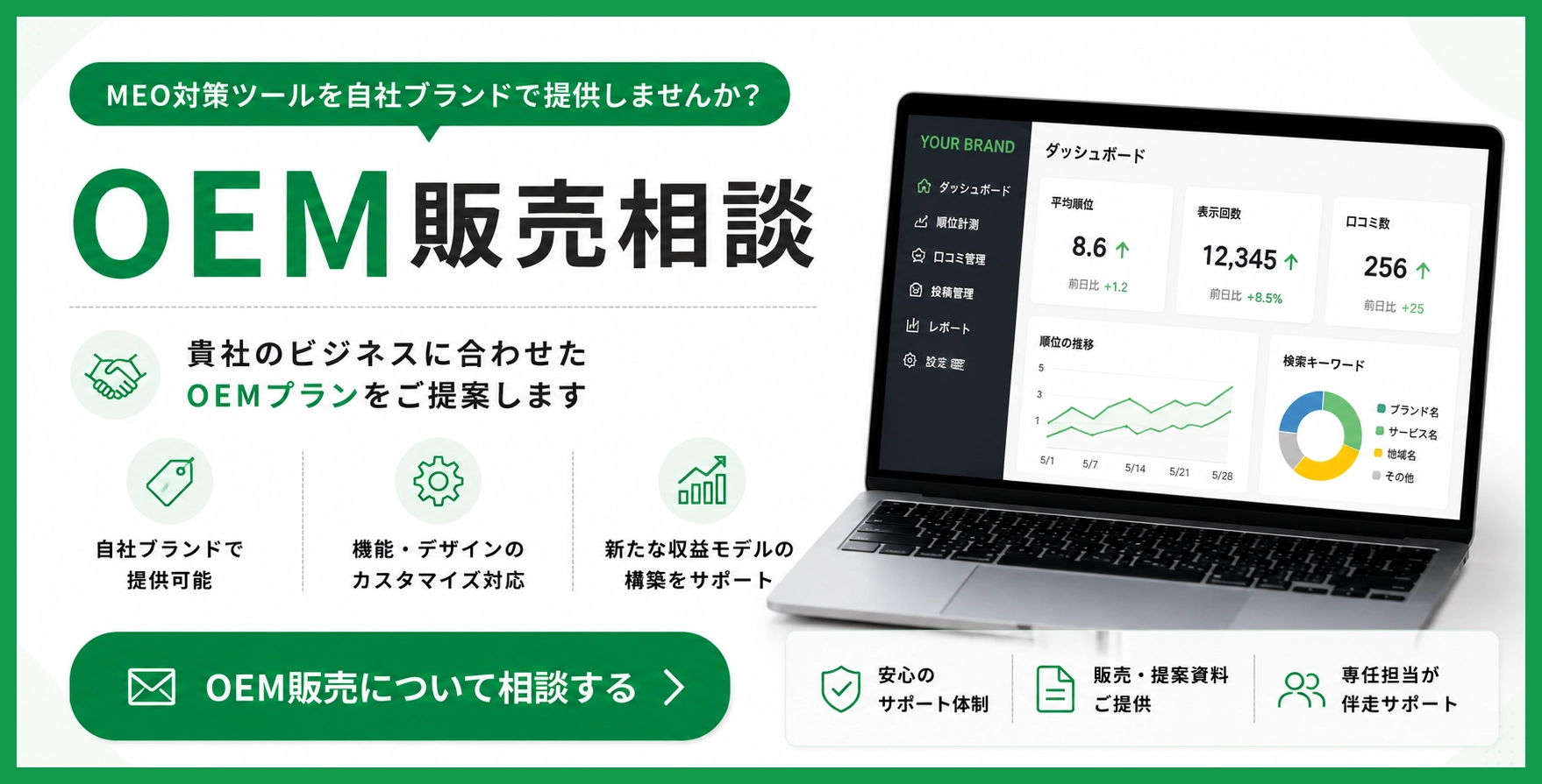 OEM販売相談